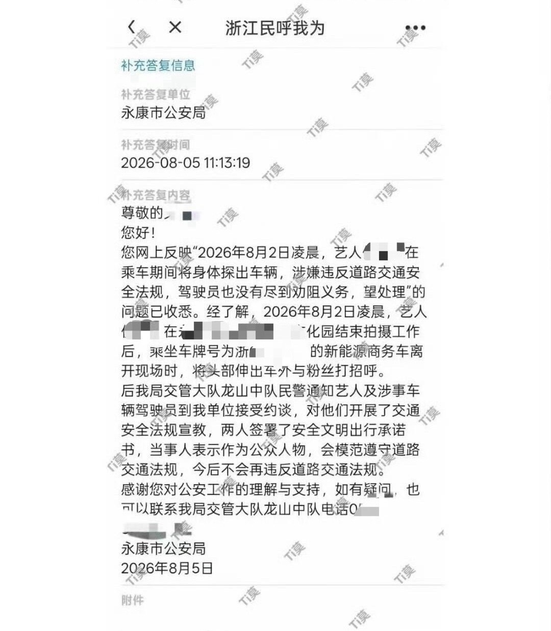 喔趣，这真的假的？某艺人乘车期间将身体探出车辆，被喊去教育了？ 