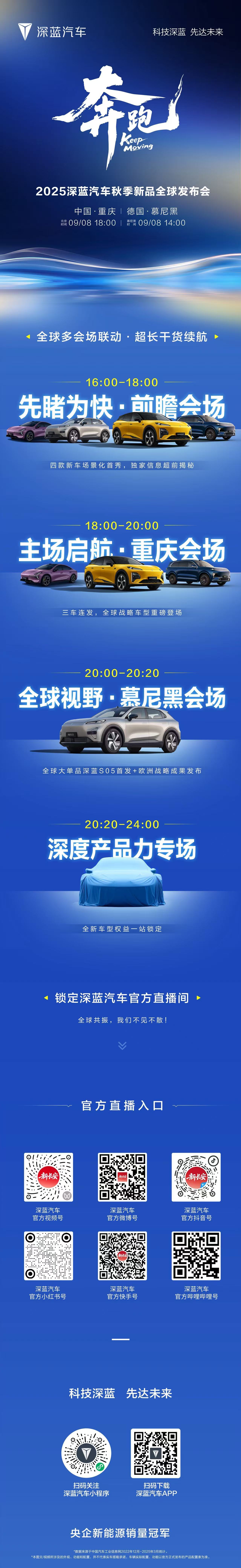下午康康深蓝汽车秋季新品全球发布会奔跑的中国车深蓝汽车 ​​​