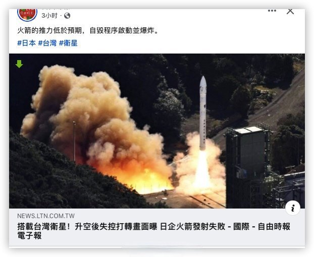 昨天爆炸的日本火箭里有台湾的卫星……非要找日本是吧？？活B该！！[二哈]【日本商