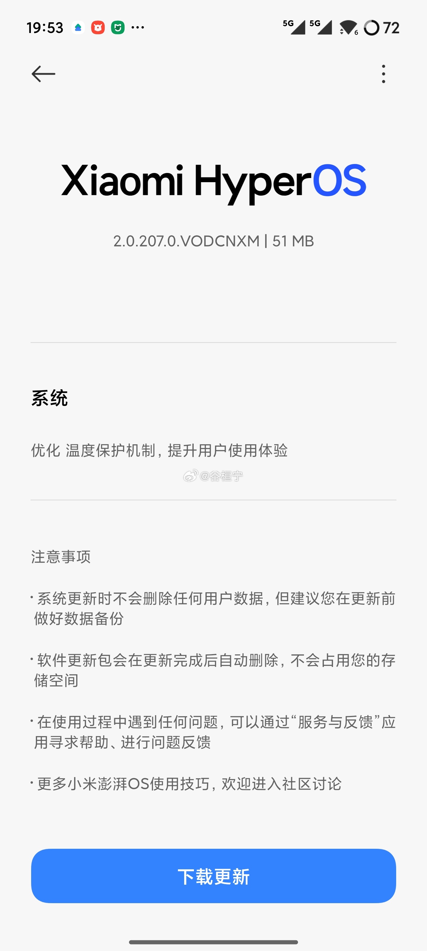 时隔一周，小米15sPro又收到了更新推送，优化了温度保护机制，提升使用体验[馋