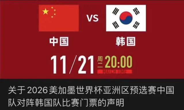 11月21日，中国男足国家队将在深圳迎战韩国队，进行2026世界杯预选赛亚洲区3