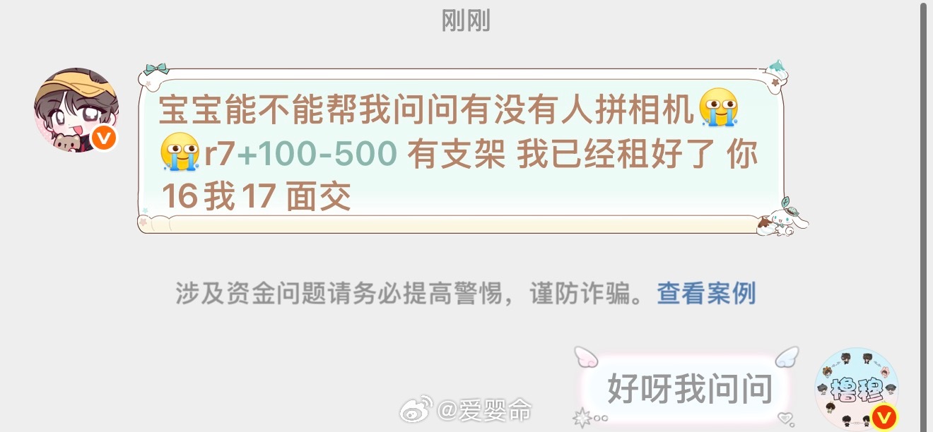 橹穆  🩵🩷橹穆 tg有没有人拼相机r7+100-500 有支架 我已经租好