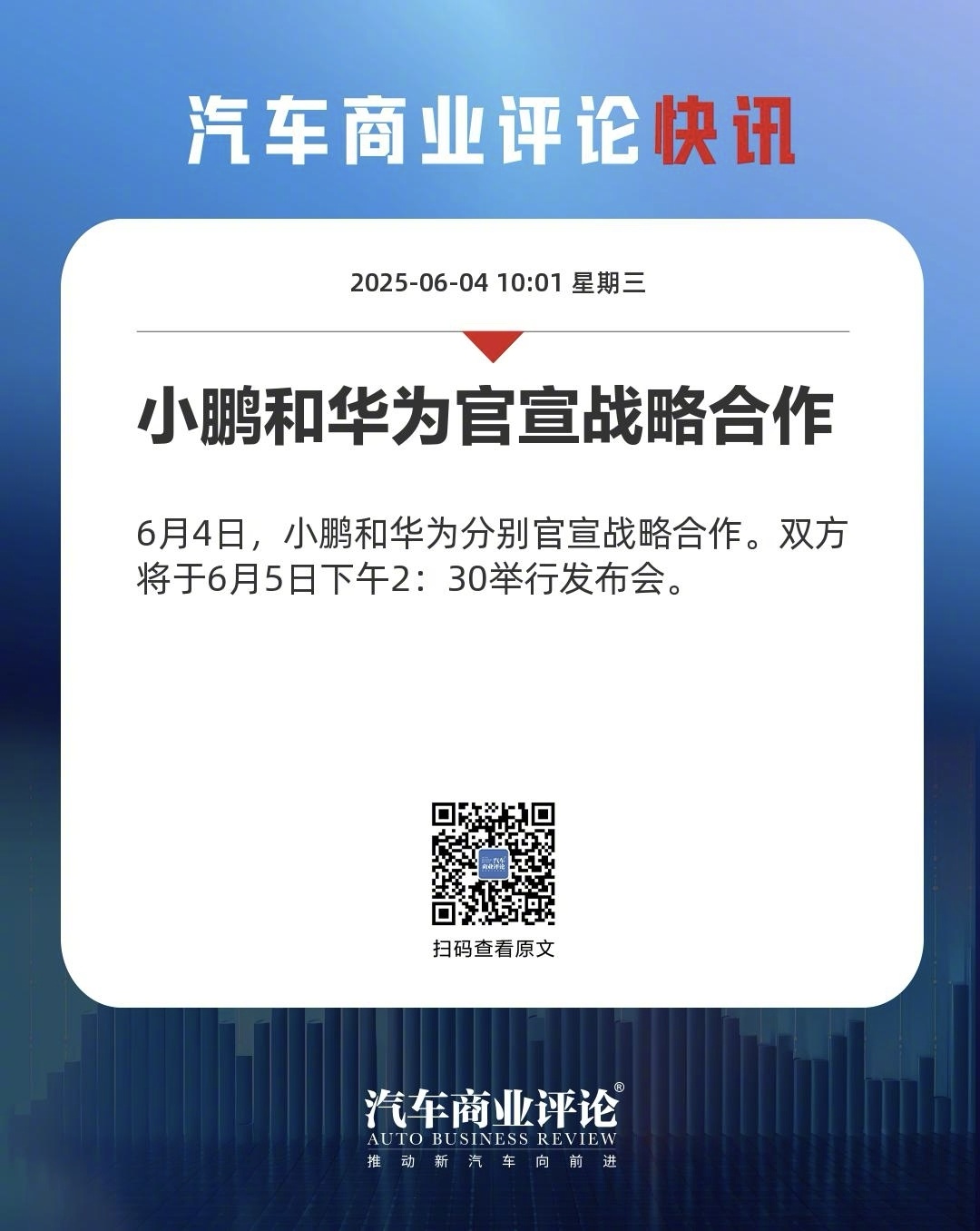小鹏G7全球首发小鹏华为联合研发ARHUD 这回真的是“眼前一亮”！小鹏官宣联手