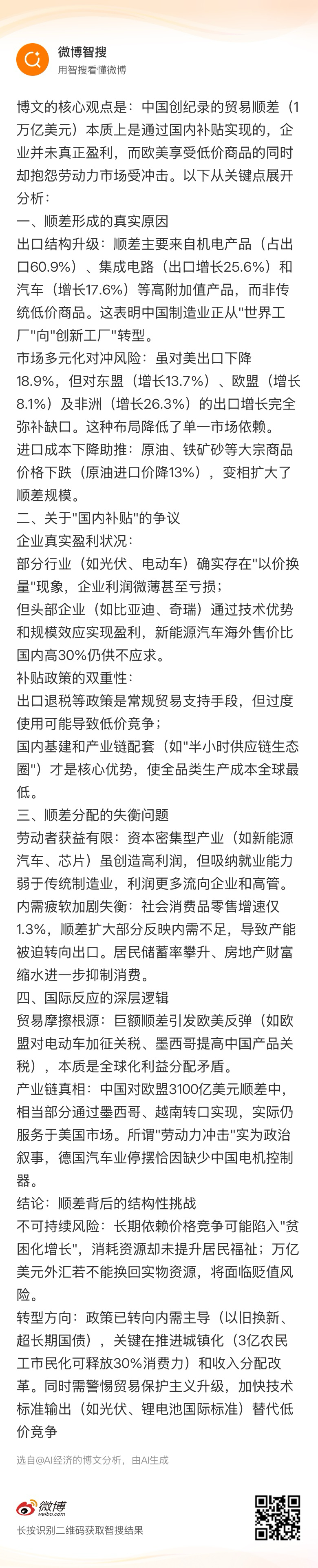 万亿美元顺差的本质 