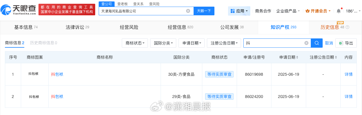 【#海河乳品近期增资至2.3亿#，#海河乳品曾申请注册抖包袱商标#】#海河乳品致