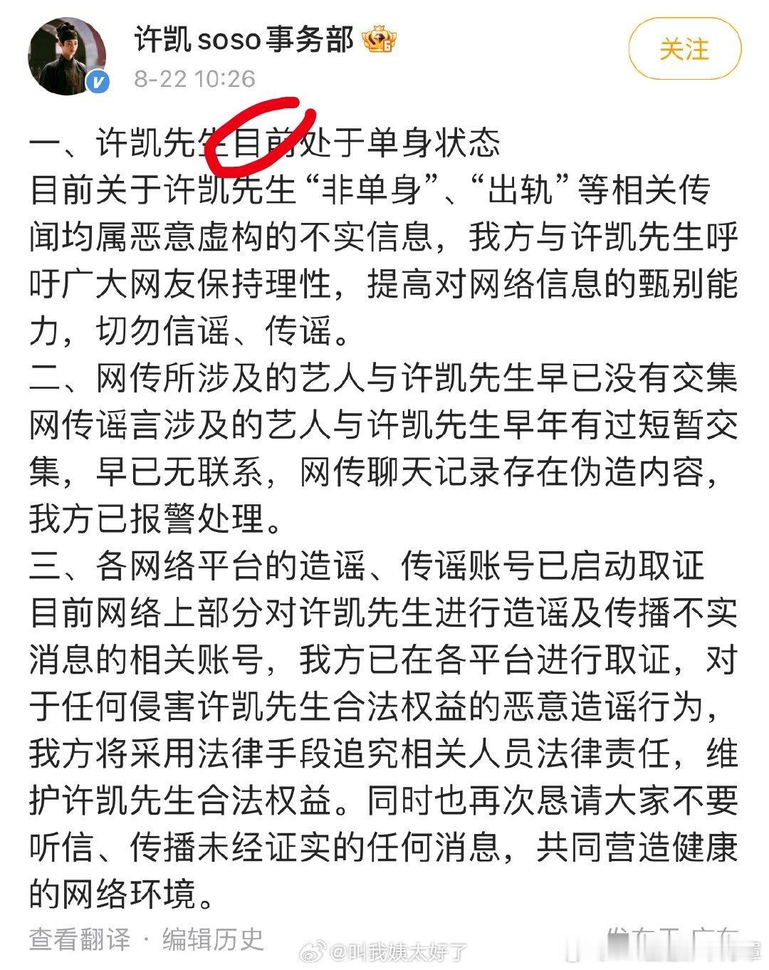 许荔莎 22年因赵晴被拍和许凯分手艺人基础，老板就不基础。恋情基础，辟谣声明就不