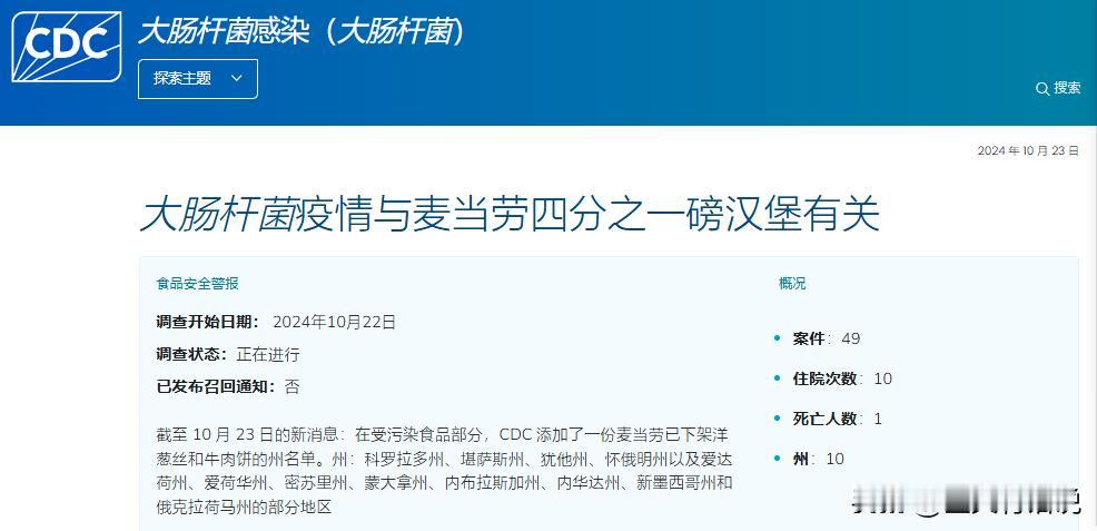 食品安全大于天！麦当劳被美国CDC曝汉堡中使用的洋葱可能是病原体，但寻找疫情源头