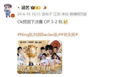 #Ning队老头杯夺冠##Ning队传奇杯夺冠##Baolan队老头杯夺冠# 涵