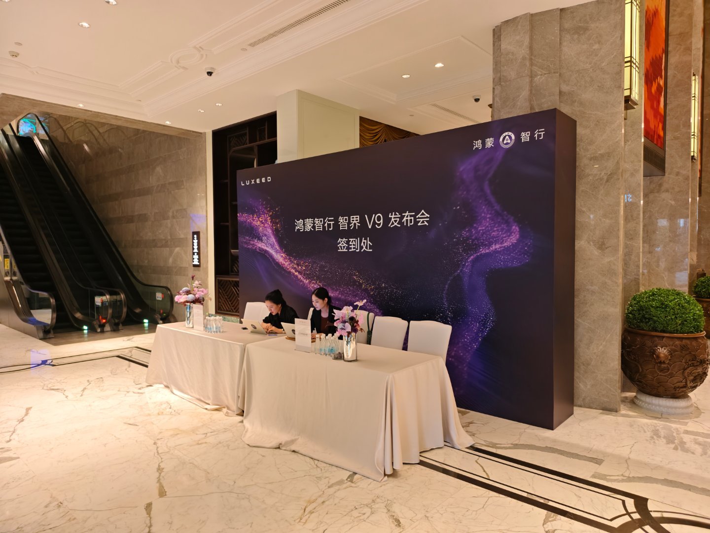 闪现上海，期待明天的鸿蒙智行智界V9发布会 上海