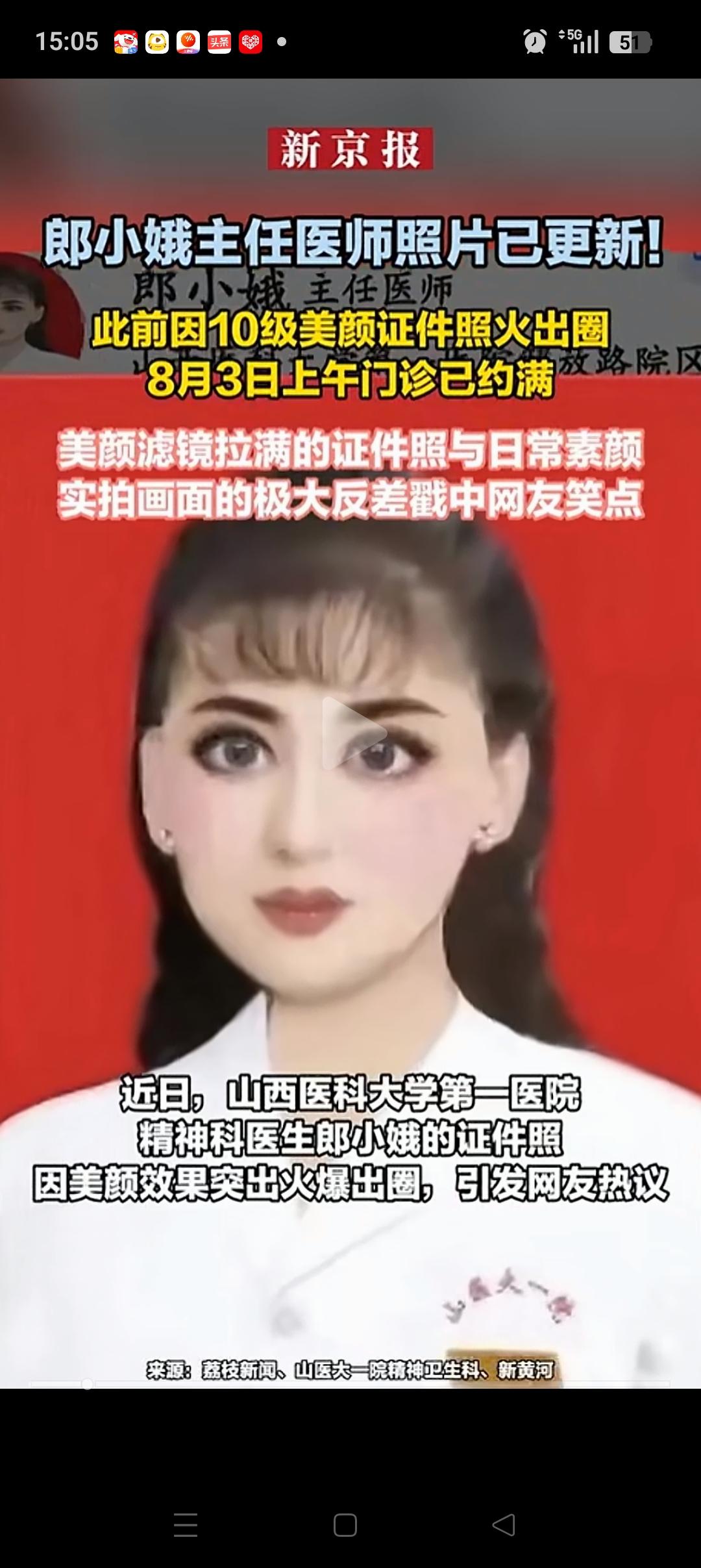 山西十级美颜女医生朗小娥，把卡通照换了素颜照片，反而更火了！因为即使素颜照片，也