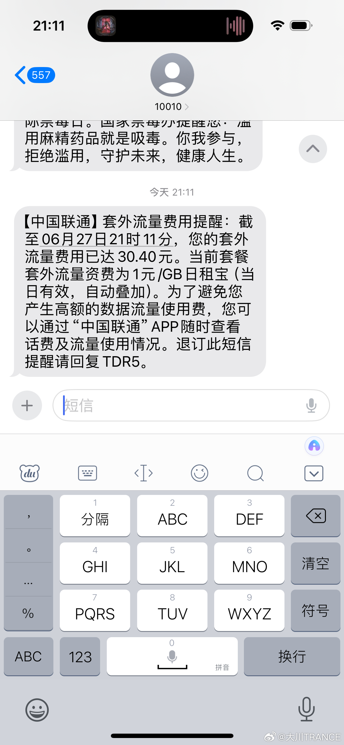 搞这种怎么好意思自称“免流卡” 