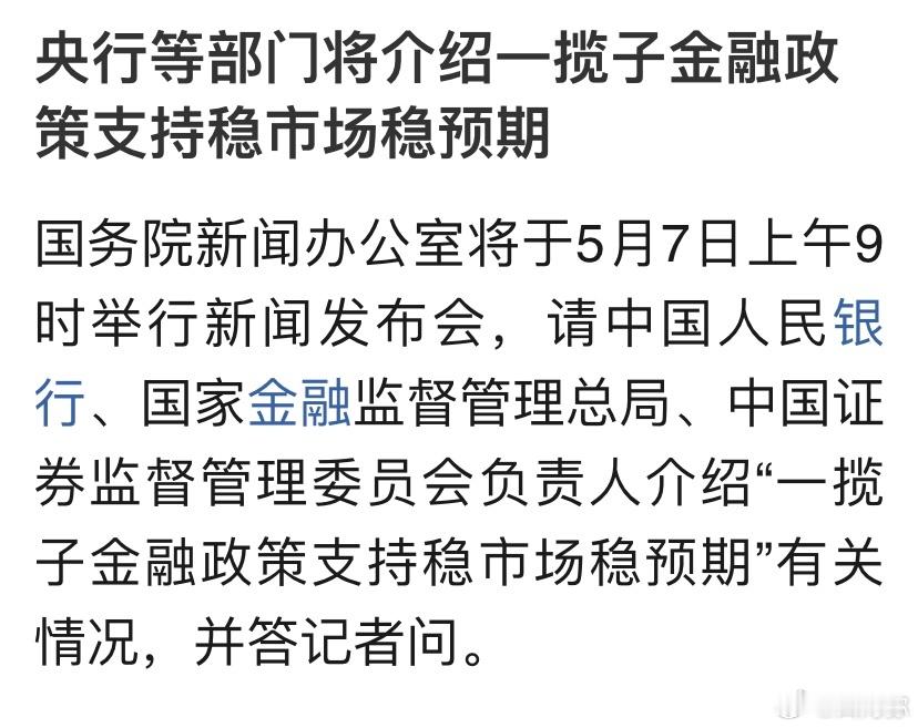 明天早上九点，各金融部门又要放大招了。 ​​​