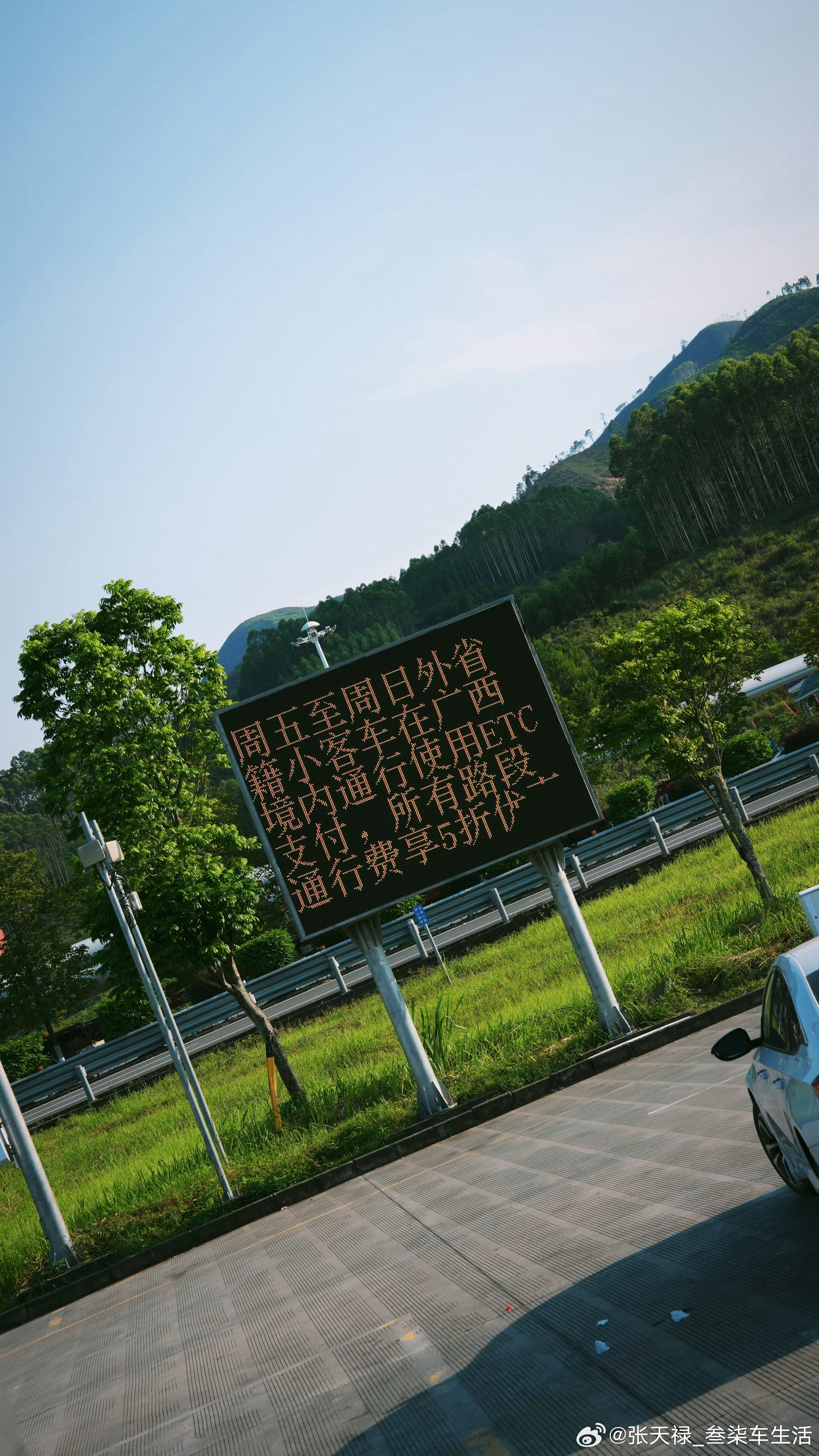这个不错，希望全国推广[嘻嘻]汽车资讯高速出行提示 ​​​