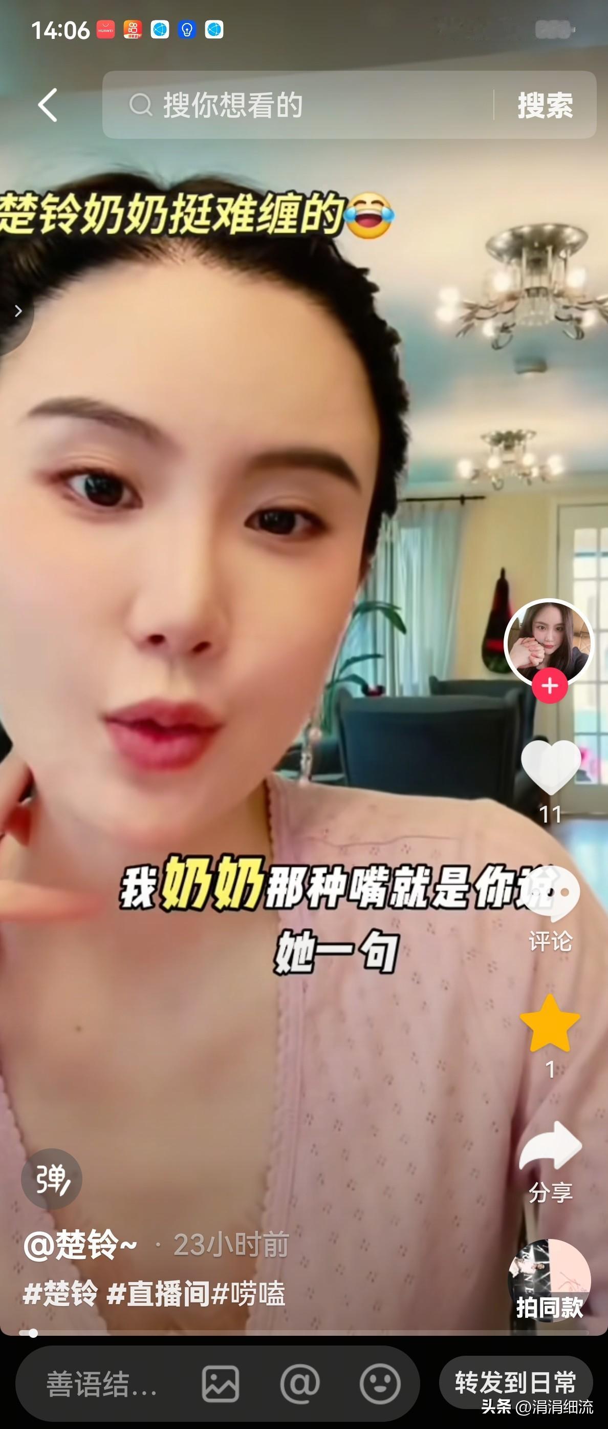 楚玲的奶奶可是村子里出了名的厉害，就连楚玲在她面前都甘拜下风。不过，楚玲的性格也