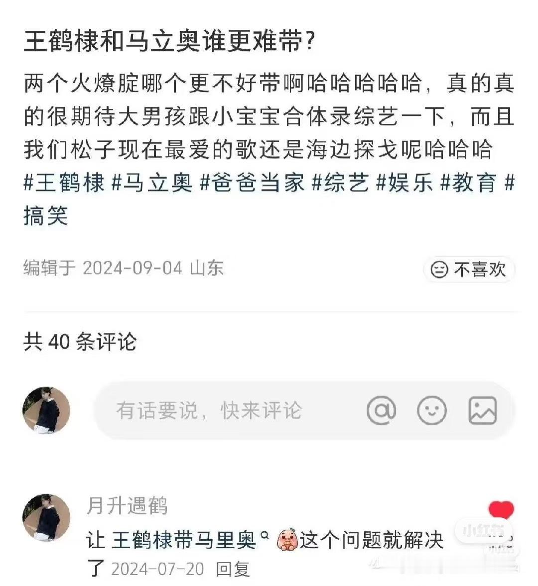 王鹤棣[超话]第一个想到王鹤棣和马立奥梦幻联动的简直是天才，解决了王鹤棣和马立奥