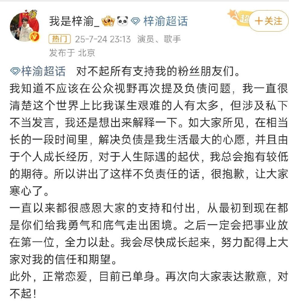 梓渝 目前已单身梓渝发文道歉:目前已单身！  从昨天才分手，现在当然是单身了[开