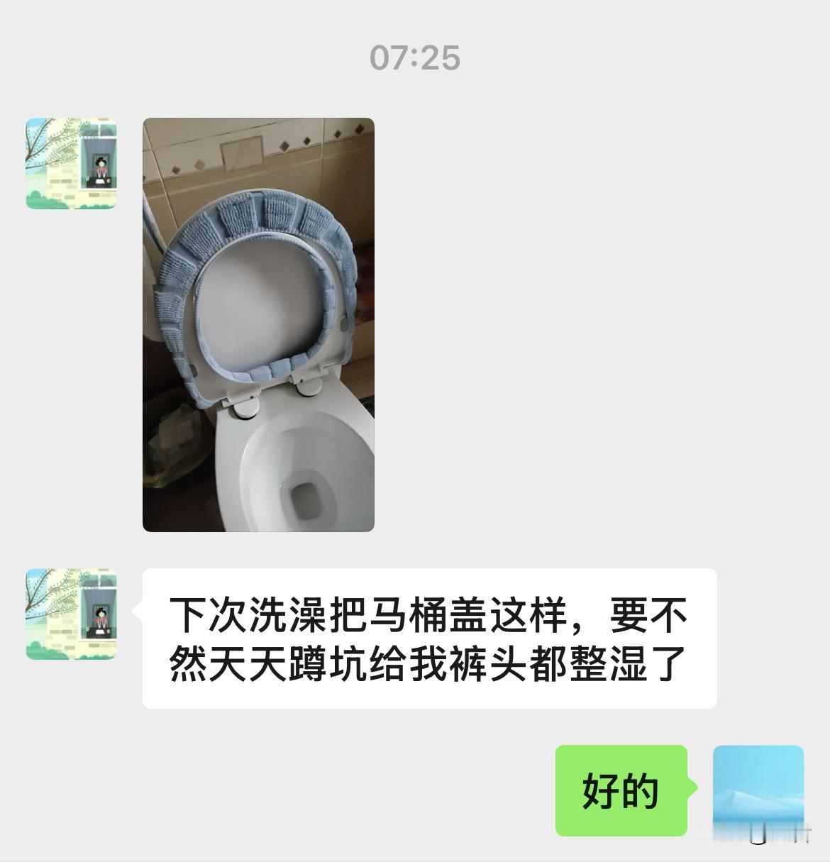 马桶垫湿了！

我一年四季每天早上都洗澡，早就成习惯了。每次洗澡前都会特意把马桶