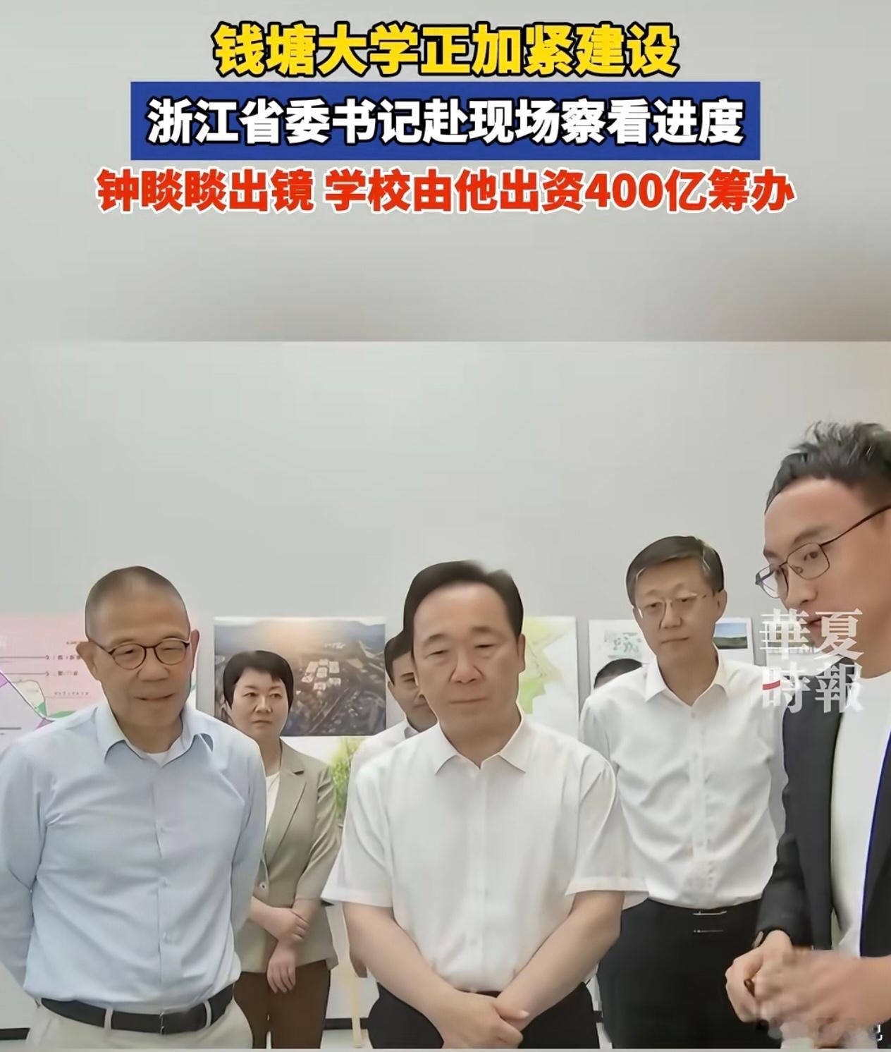 宗庆后之死，最大的贡献，竟然是一所大学。钟首富被网爆，改变态度，捐出了400个亿