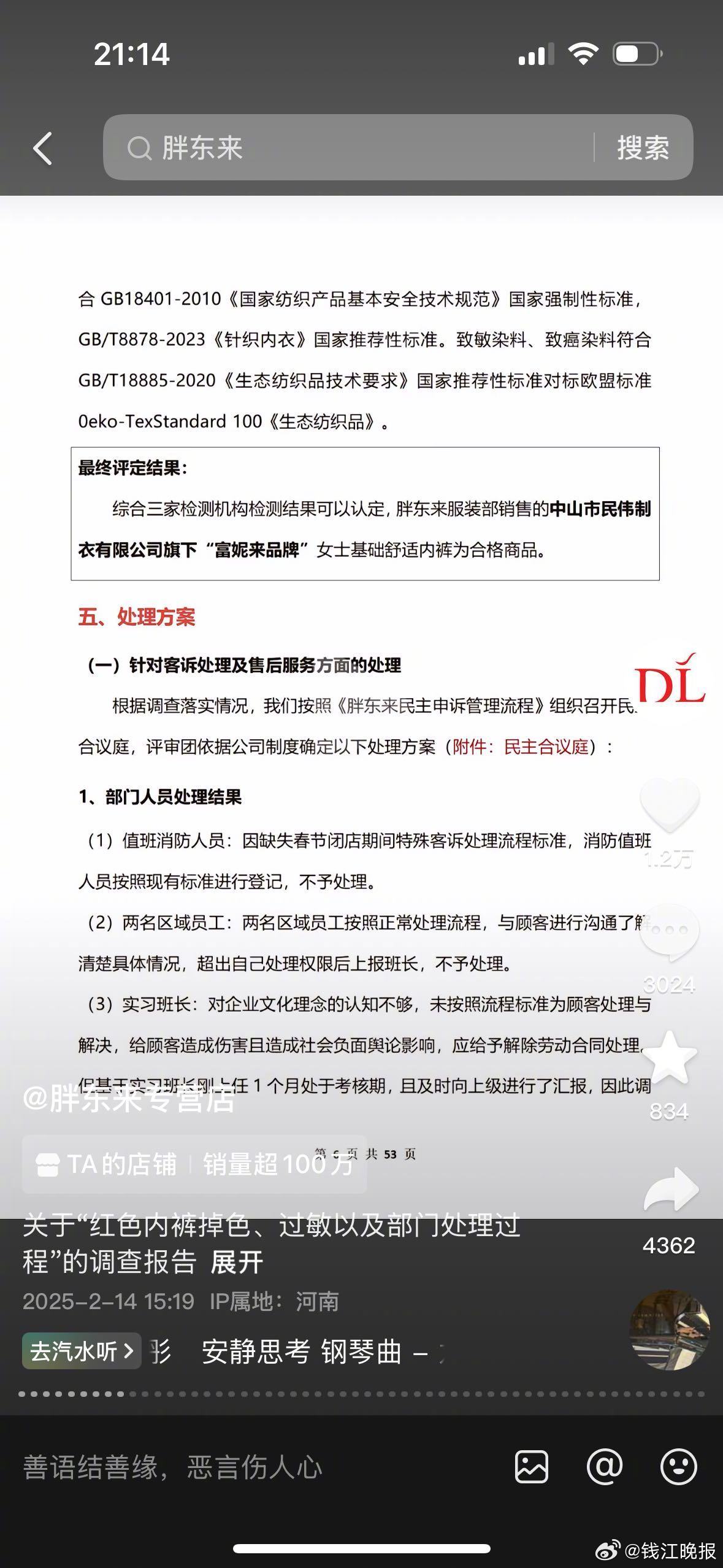 【#胖东来内裤事件百万索赔背后的双刃剑#】近日，河南知名零售企业胖东来就