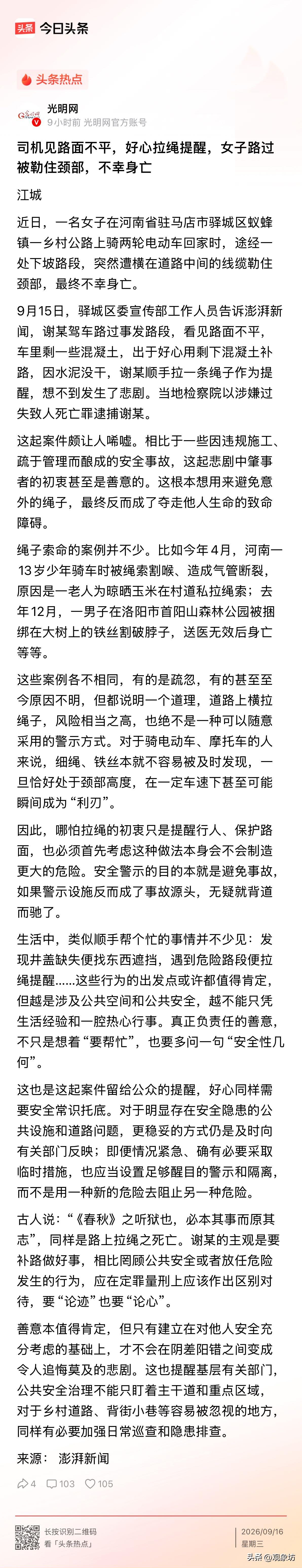 好心拉绳提醒，却勒死过路女子！这种“蠢而善”的悲剧，到底该同情谁？

这大概是最