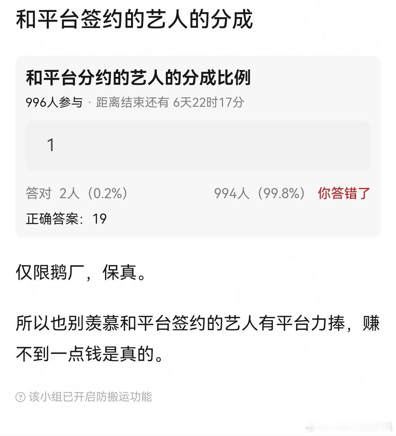 瓜🍉鹅家签约艺人只能拿10%，分成比例好低。 ​​​