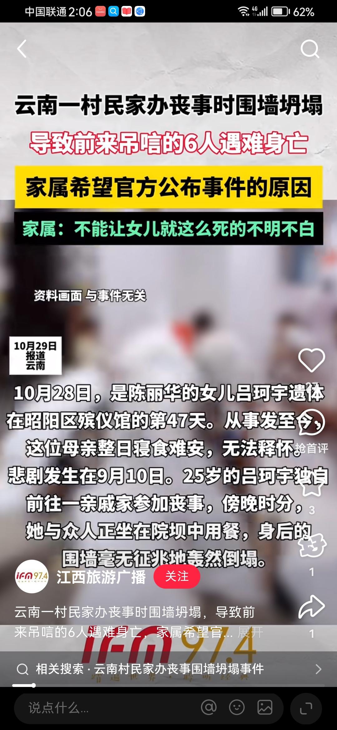 后续来了，村民办丧事围墙倒致6人死亡的原因查出来了，而且很不起眼。


 
为了