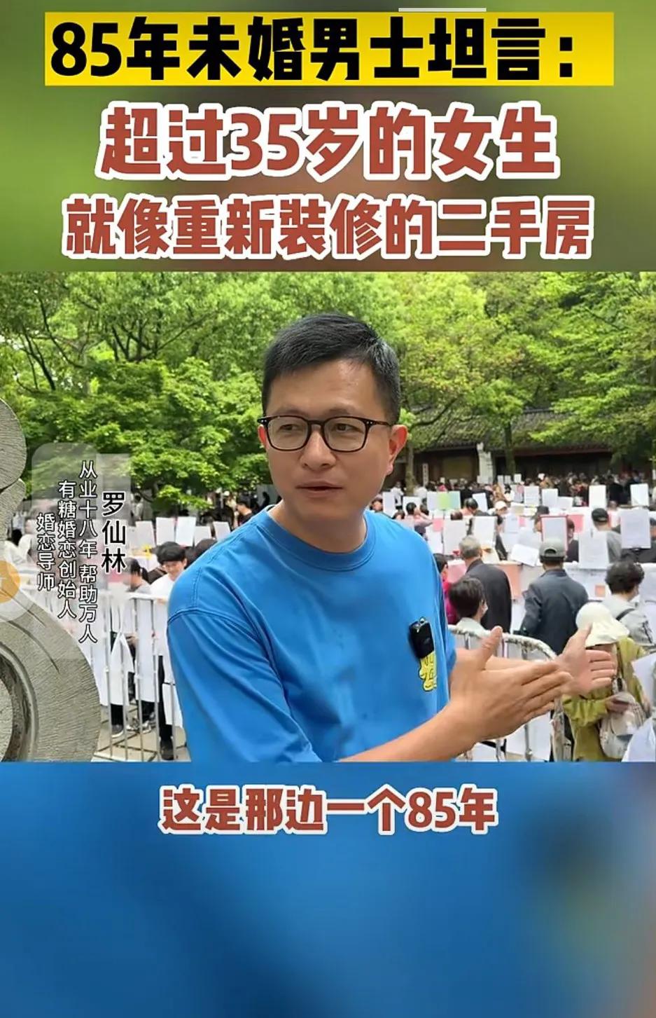 85未婚男坦言：超过35岁的女生就像重新装修的二手房，你们怎么看？#大龄未婚探讨
