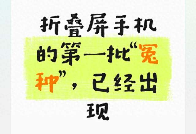 折叠屏手机的第一批“冤种”，已经出现