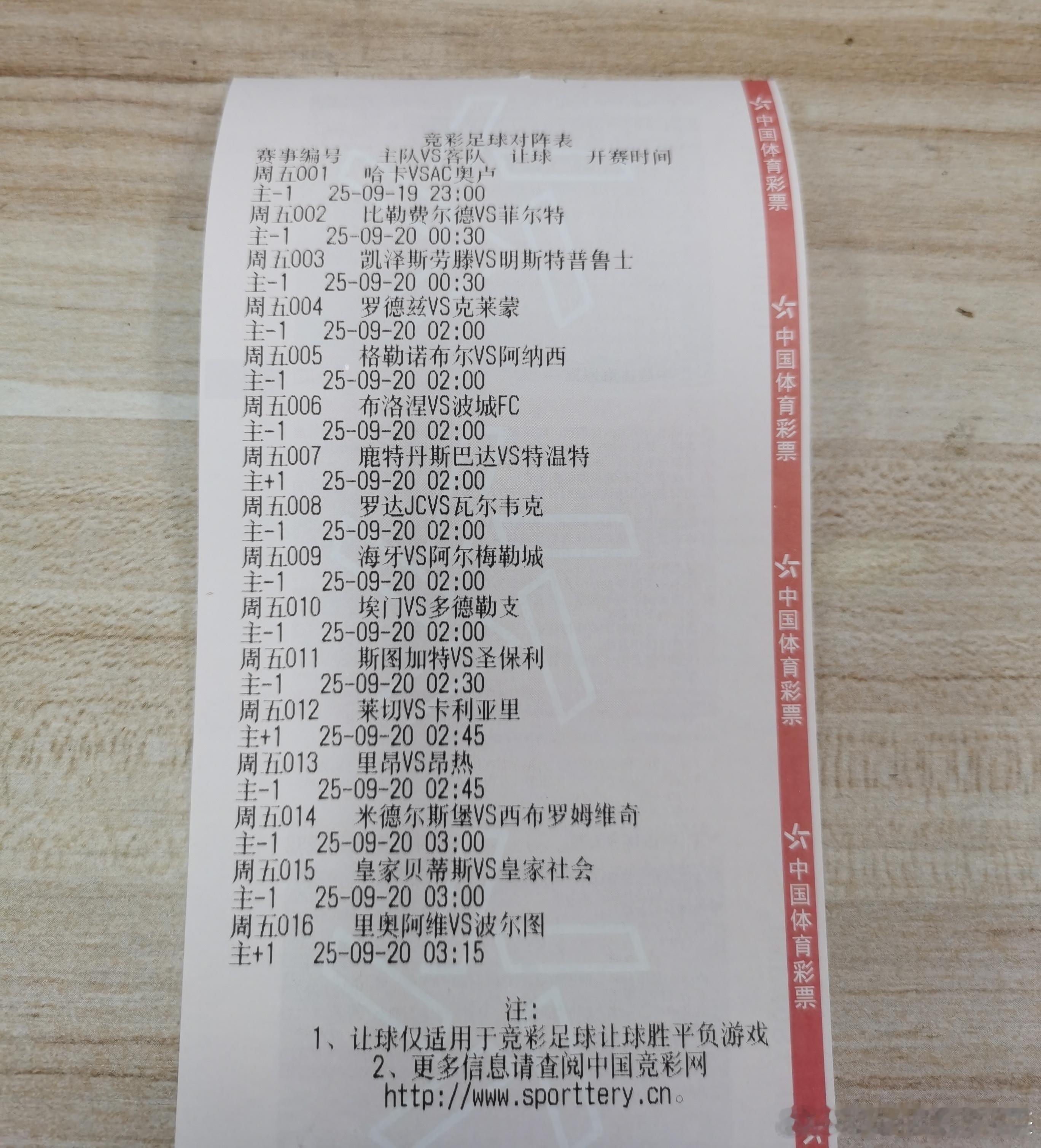 9.19今日竞足赛程表！ ​​​