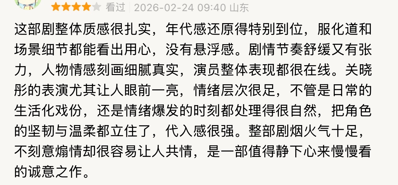 岁月有情时收视更有情俺们《岁月有情时》收视就是这么更有情🥺🤲🏻 ！虽然固屏