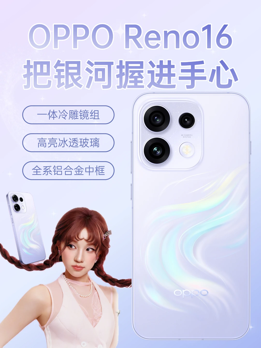 抢先体验OPPO Reno16星河紫，又仙又高级
