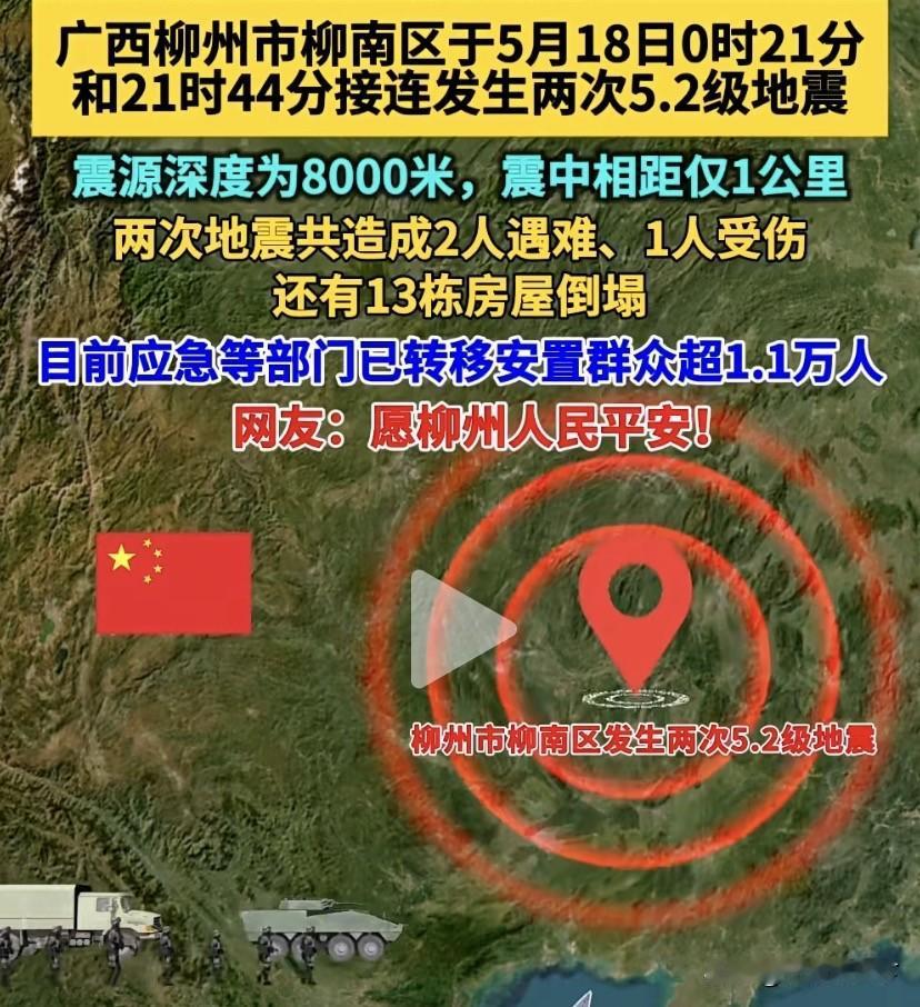 这次广西柳州两次5.2级大地震，不远处的缅甸仰光也发生5.2级大地震，可以说是不