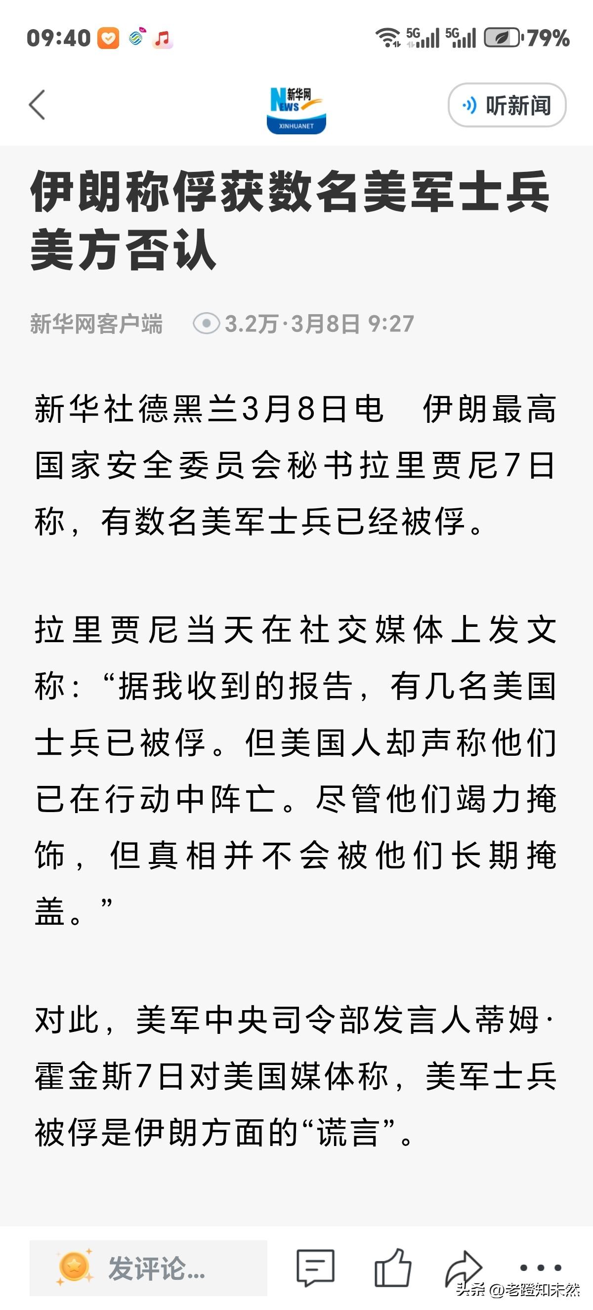 伊朗称俘虏了数名美国士兵。而美国人却说他们在行动中死了！意思是说美国士兵是不会举