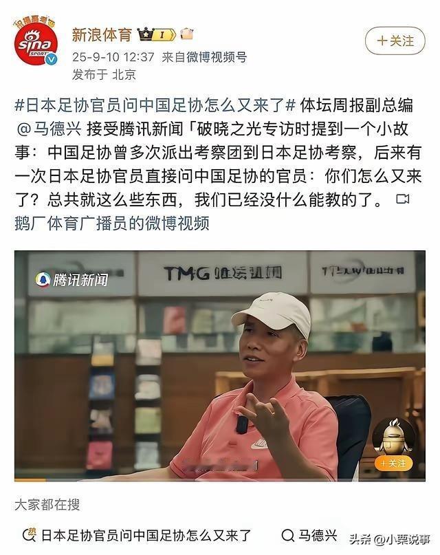 “日本足球、韩国足球，几十年如一日的坚定走一条路线。中国今天学这个，明天学那个，