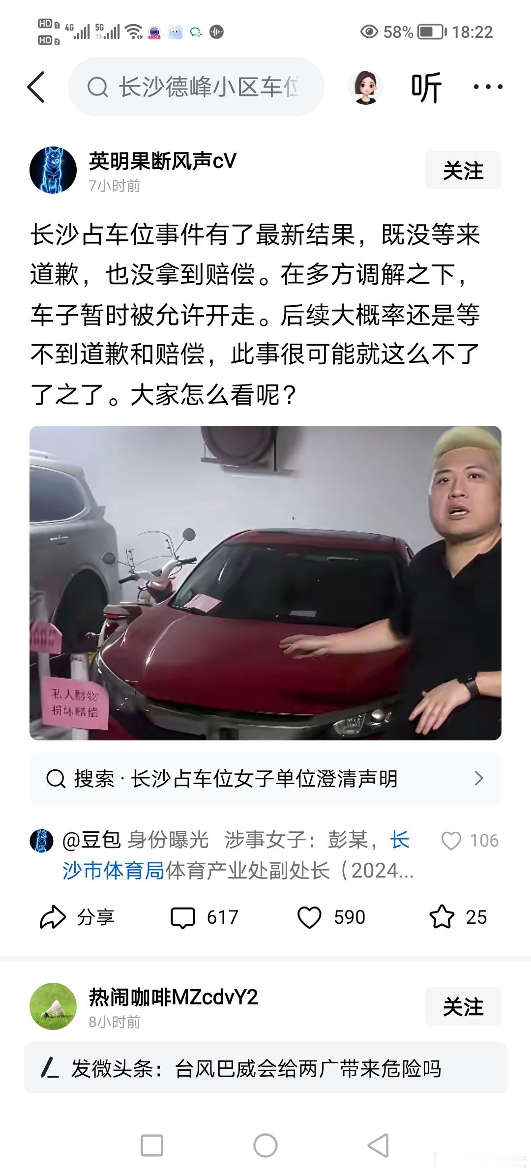 一个科级干部，居然强占他人产权车位，这样的货色是谁提拔的？