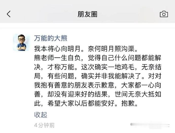 小米kol事件涉事人员被辞退处罚 小米事件后，博主万能的大熊发朋友圈称：我本将心