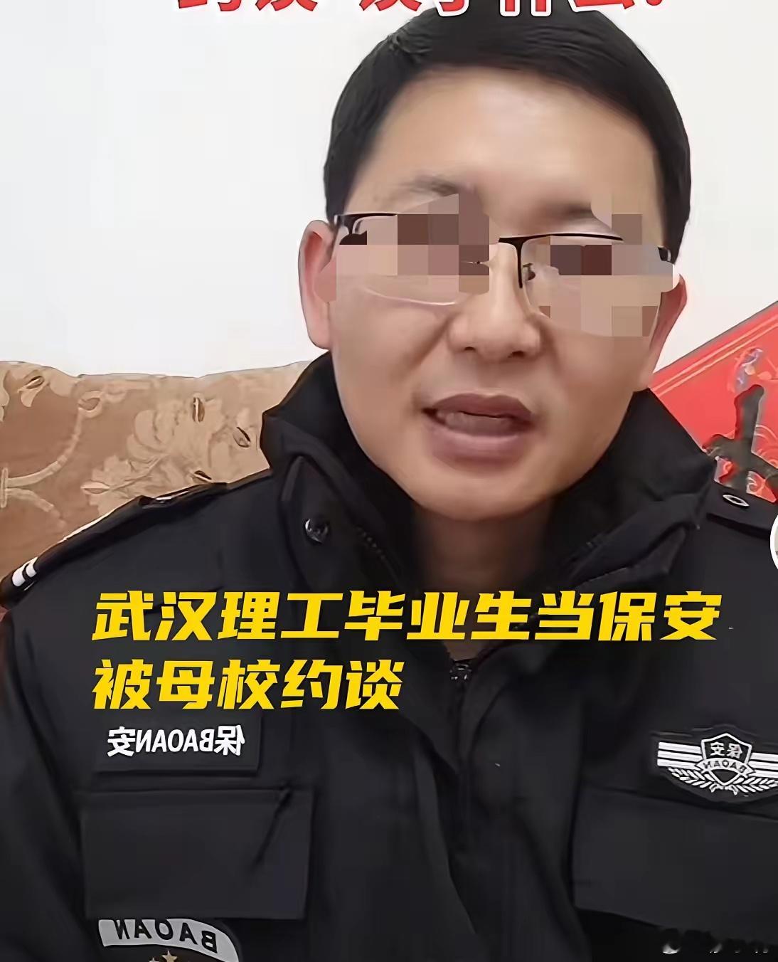 武汉理工毕业生承认借保安身份引流堂堂武汉理工高材生去当保安，很多人又开始大谈“读