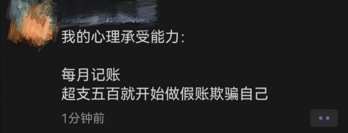 《每月记账的我》 ​​​