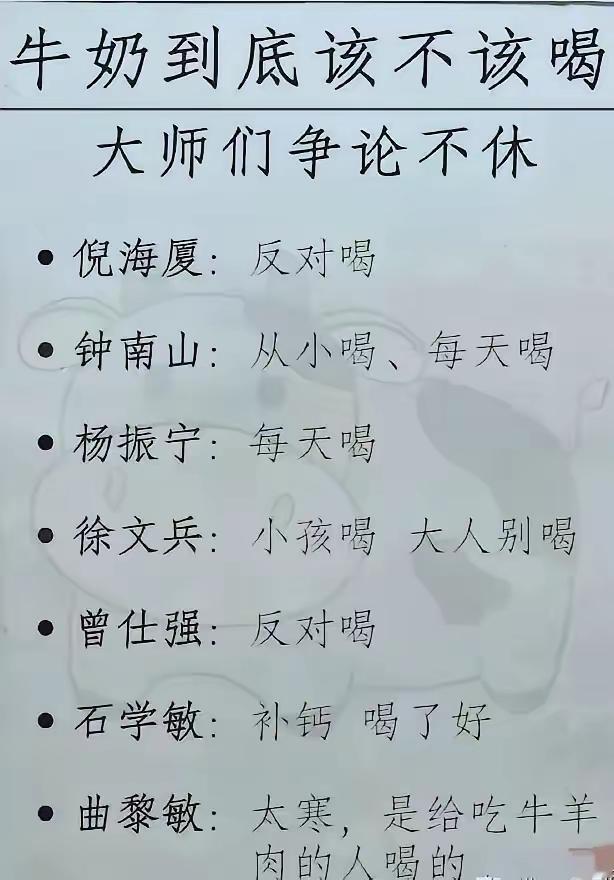 牛奶可不可以喝？
  大师们争论不休，公说公有理婆说婆有理，但事实真相只有一个，