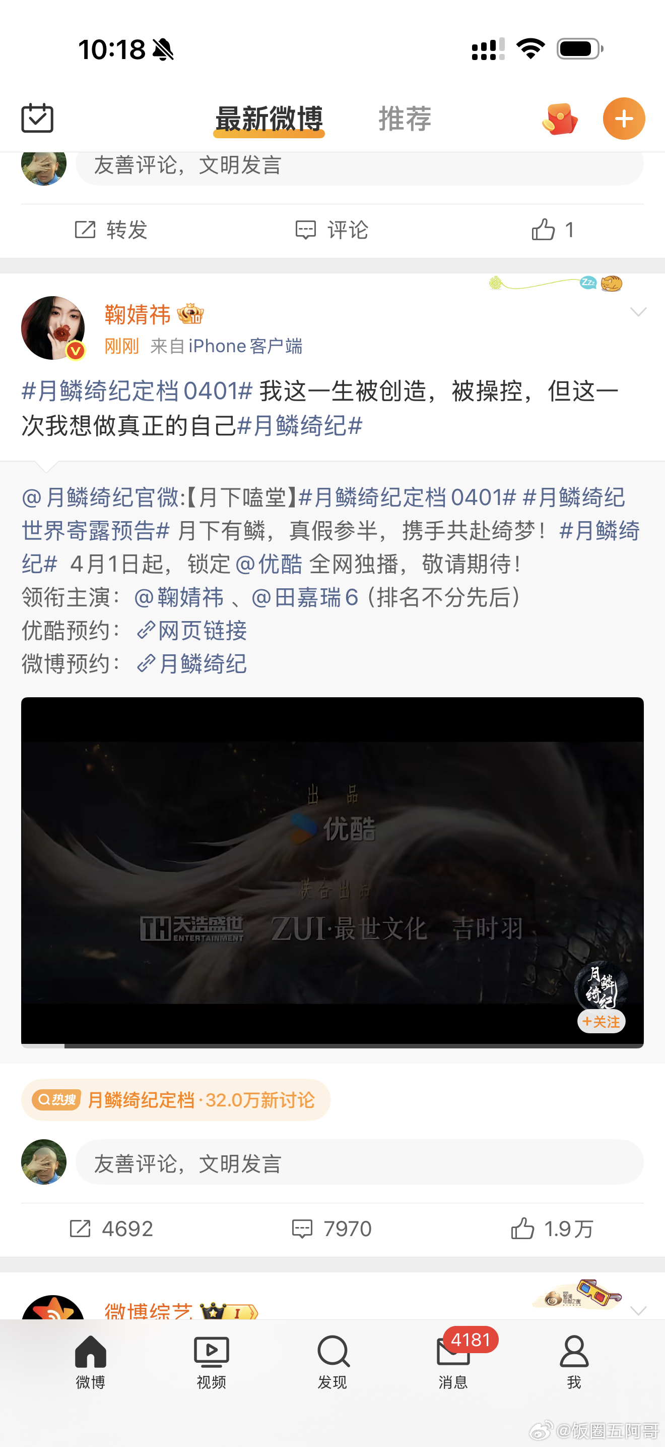 月鳞绮纪定档还有心思定档呢