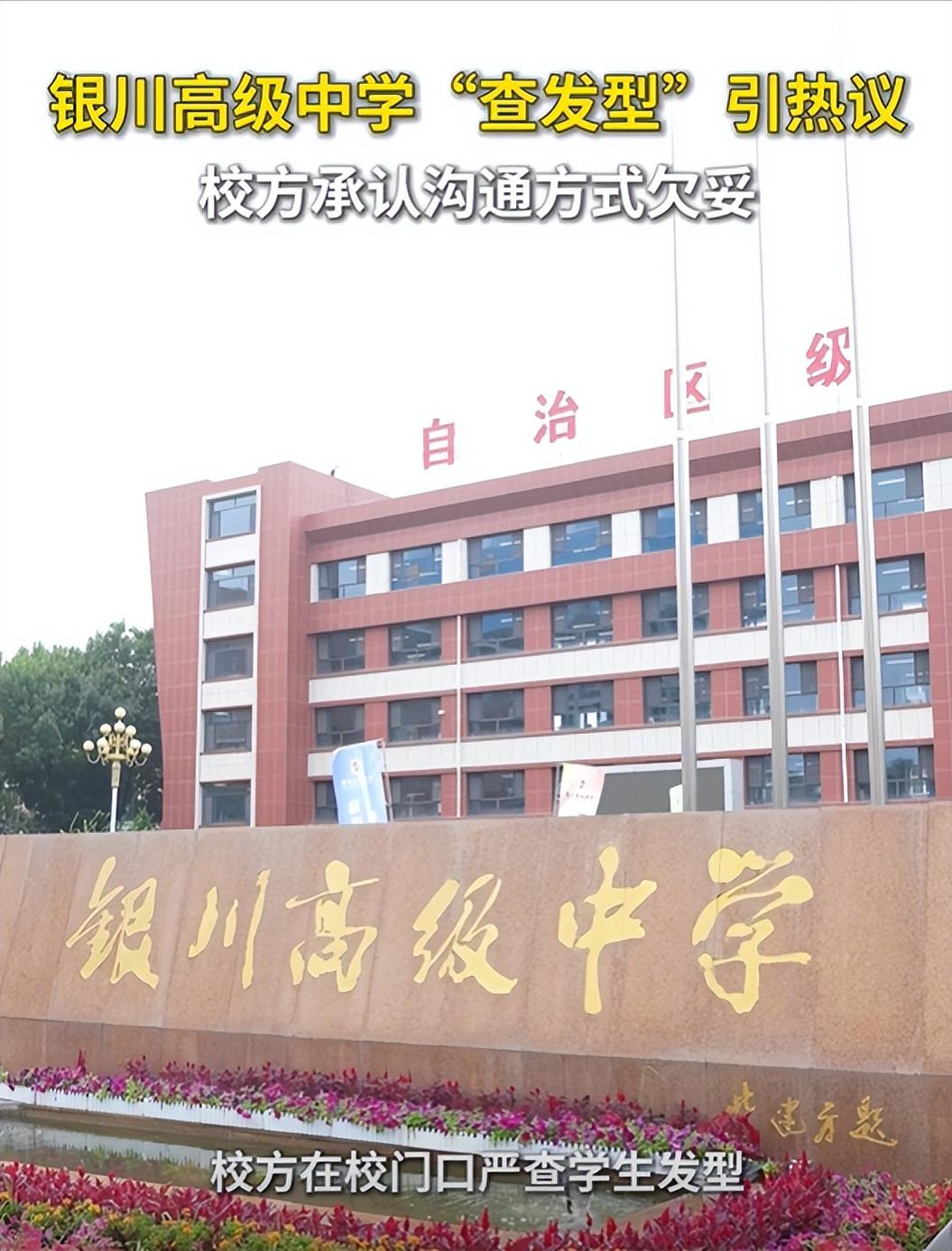 对学生发型或长短的要求，不仅仅是银川那所高中的事情，而是一个普遍性的问题，而且还