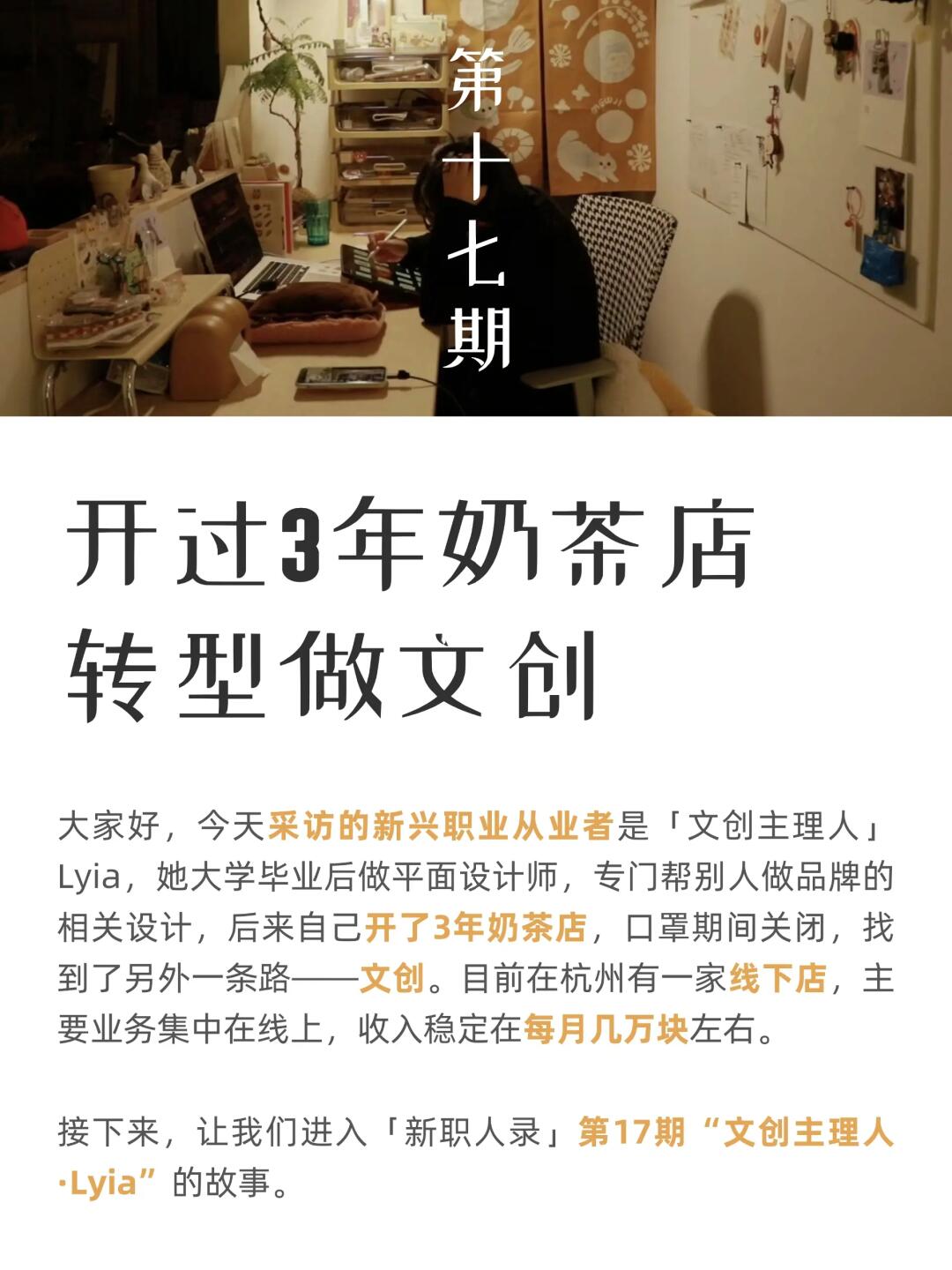 采访100个新兴职业者：文创主理人