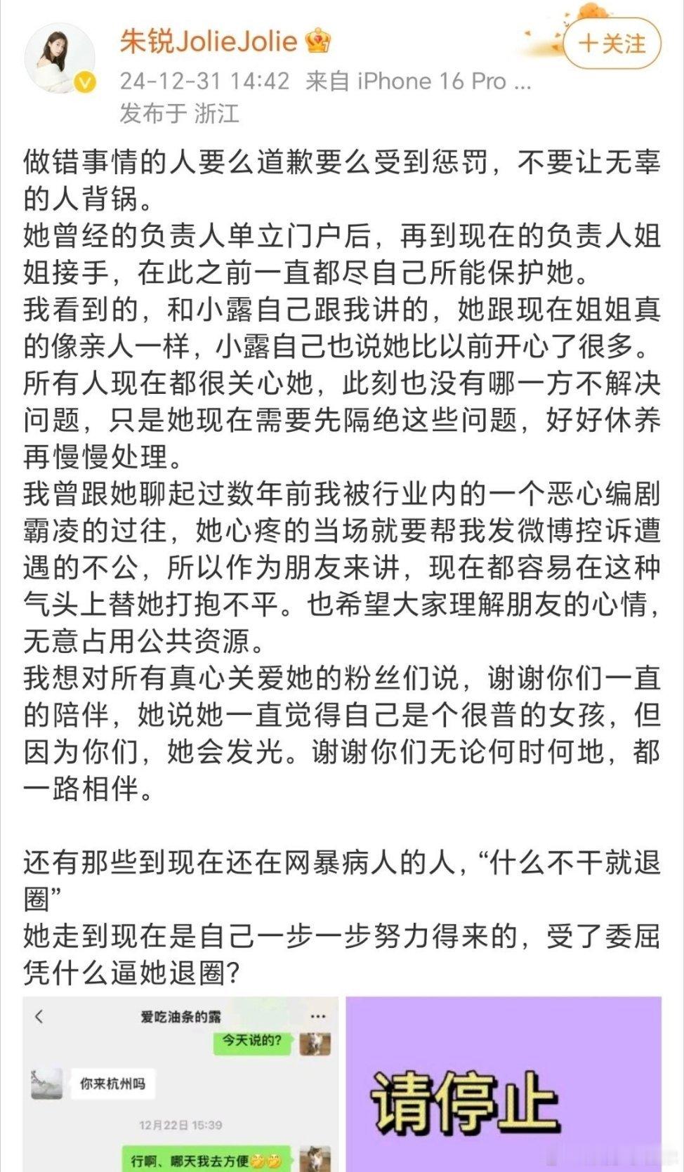 赵露思好友朱锐称霸凌的是前公司 赵露思又一个好友朱锐发声：赵露思走到现在是自己一