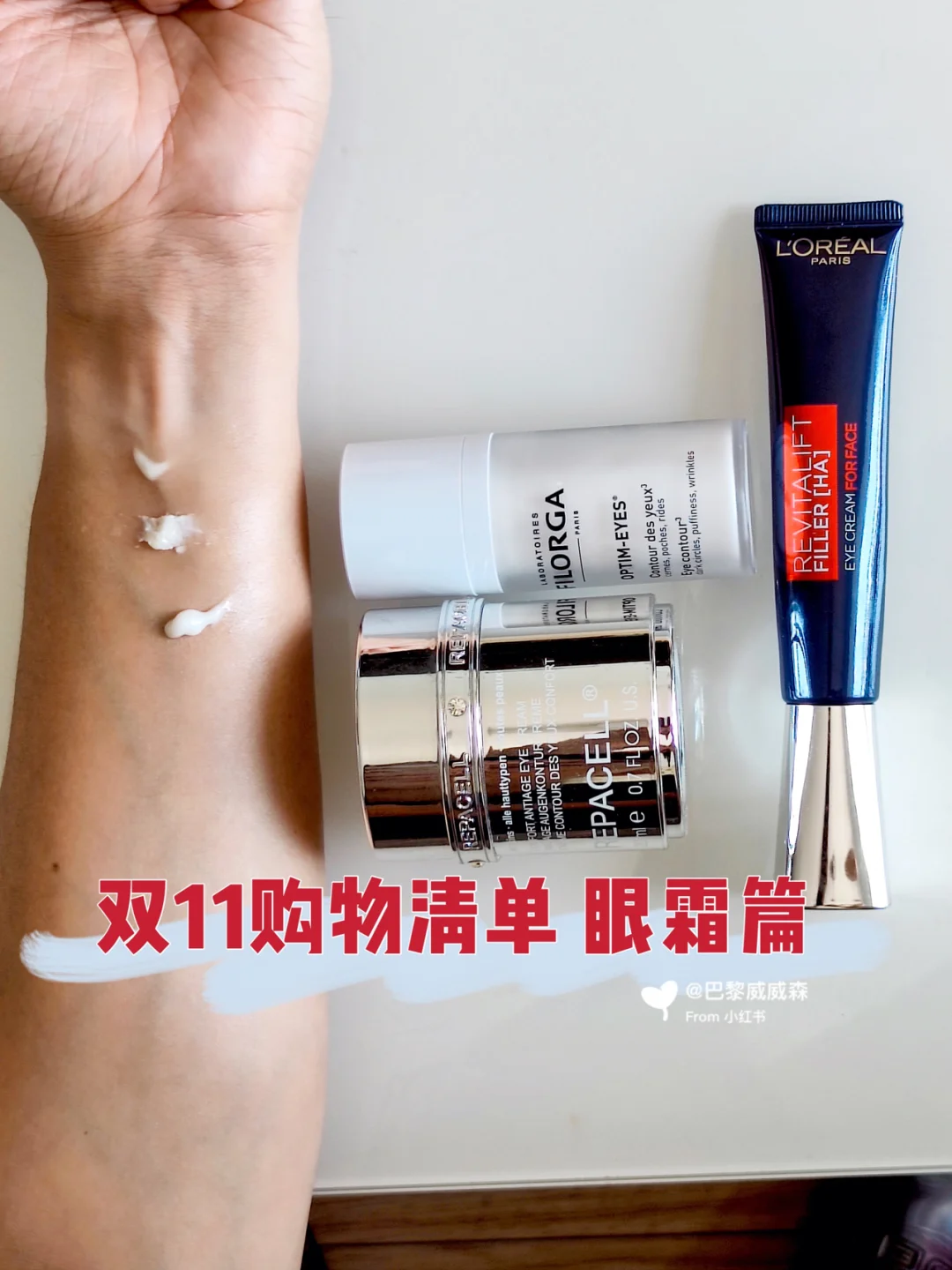 秋冬网红眼霜推荐 双十一购物清单1🧾