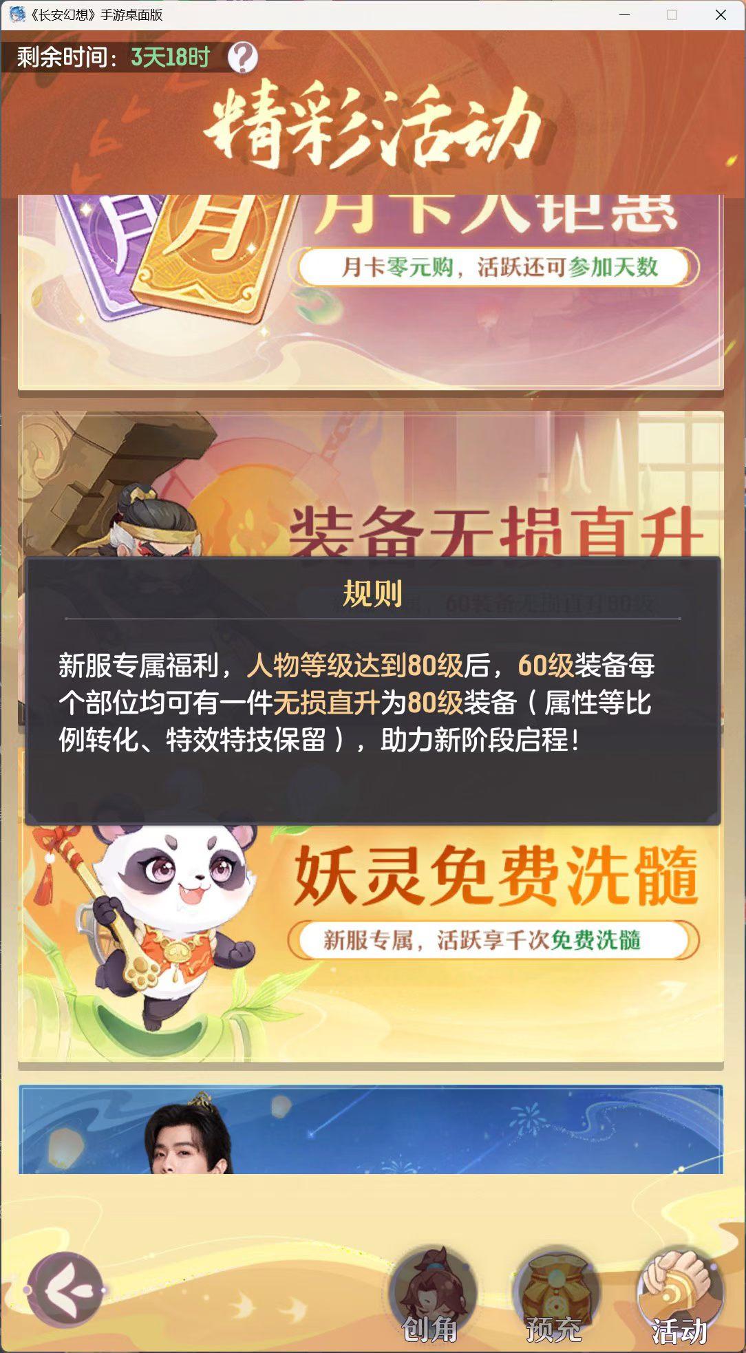 首充宠物能升神兽，60装备可以直升80