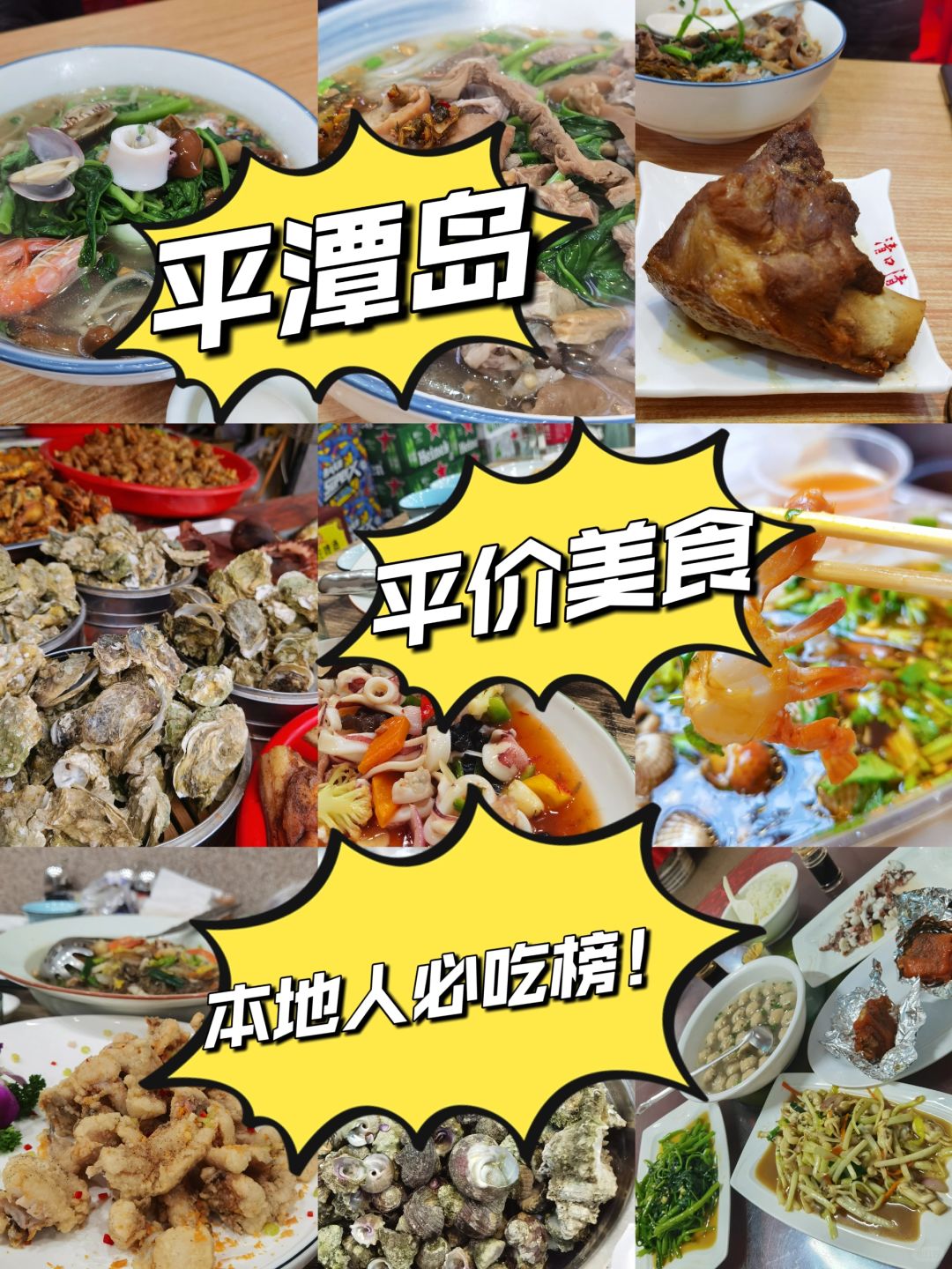 平潭岛本地人都在吃的这些店！可千万别错过
