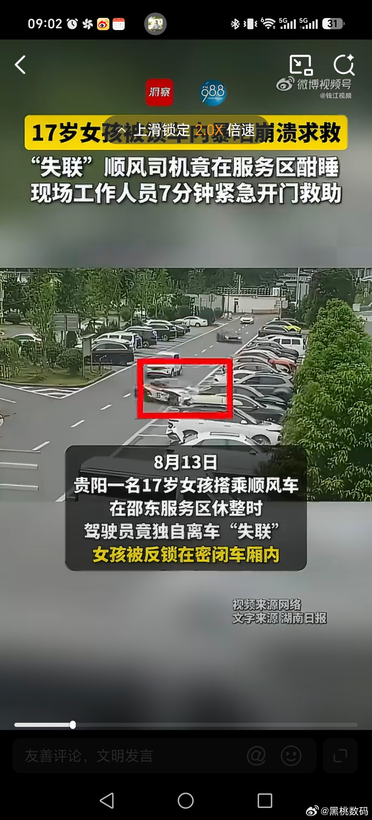 17岁女孩搭车路过邵阳司机下车失联被锁2小时车主肯定知道车内有乘客，奇怪的是，他