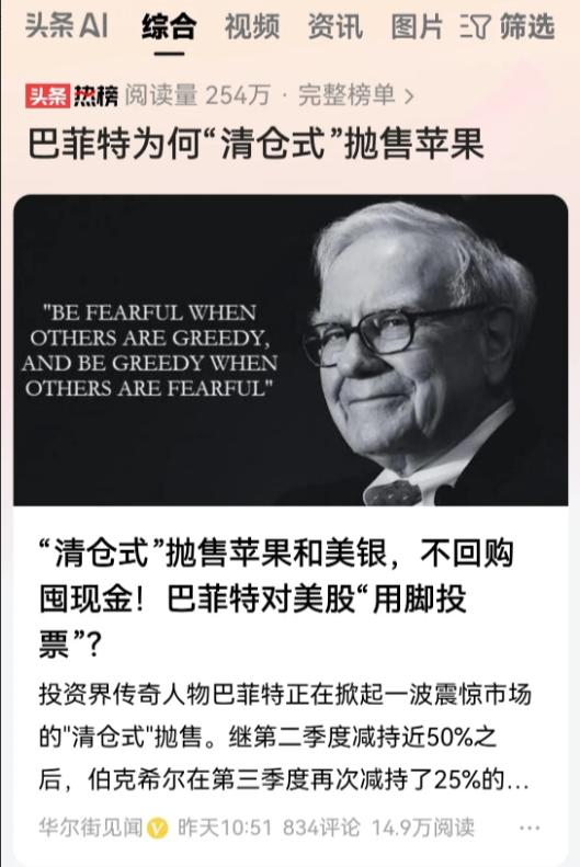 美国大选前夕 ，金融界的传奇人物巴菲特开始大量抛售苹果股票，其原因究竟是什么？