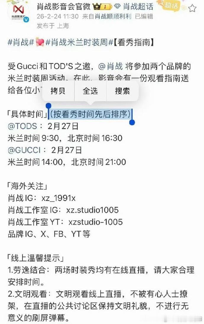 肖战品牌端水大师肖战按看秀时间先后排序肖战的米兰时装周行程太有梗了！一天连看两场