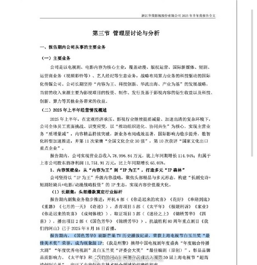 杨紫的《国色芳华》登上芒果和华策的财报 在🥭这个平台播还能有这样的招商，确实很